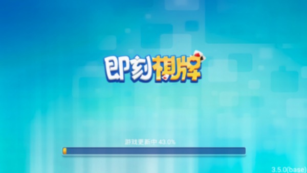 即时棋牌老版