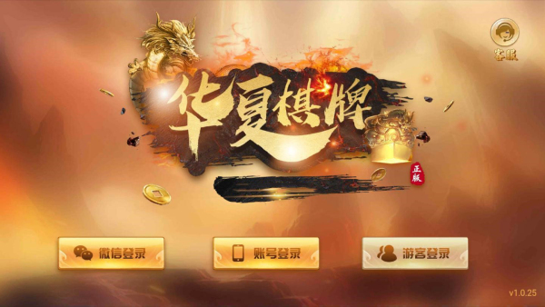 华夏棋牌免费版