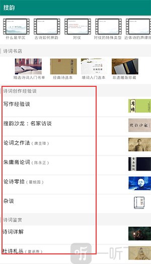 搜韵