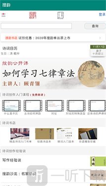 搜韵诗词门户
