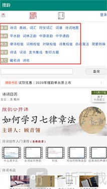 搜韵诗词门户