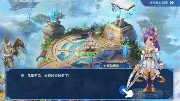 星辰奇缘剧情动画界面