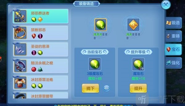 星辰奇缘装备强化界面