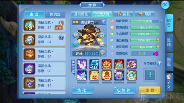 星辰奇缘宠物系统界面