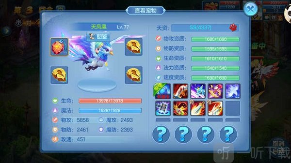 星辰奇缘兽灵守护搭配推荐