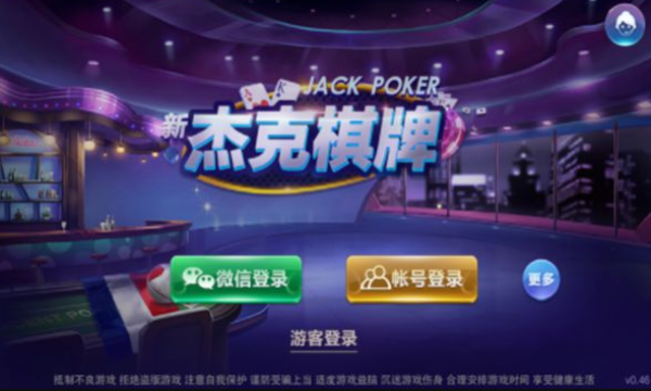 以前旧版杰克棋牌