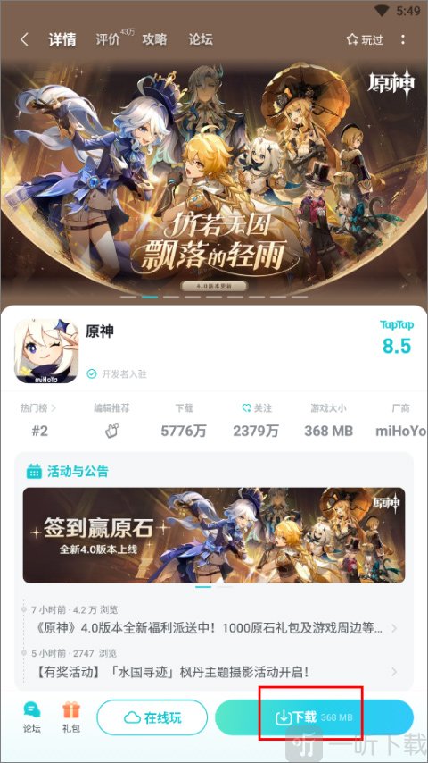 TapTap国际版