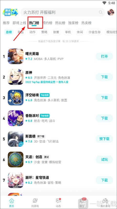 TapTap国际版