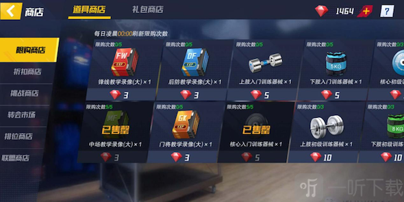 足球经理商店系统展示