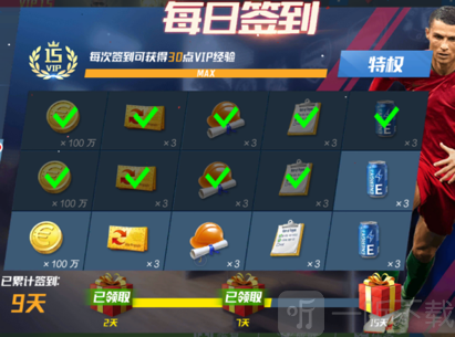 足球游戏签到奖励界面