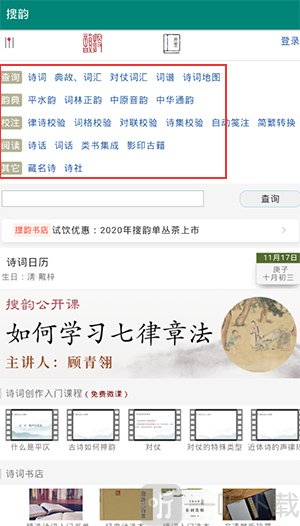 律诗校验