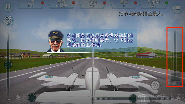 起飞飞行模拟器