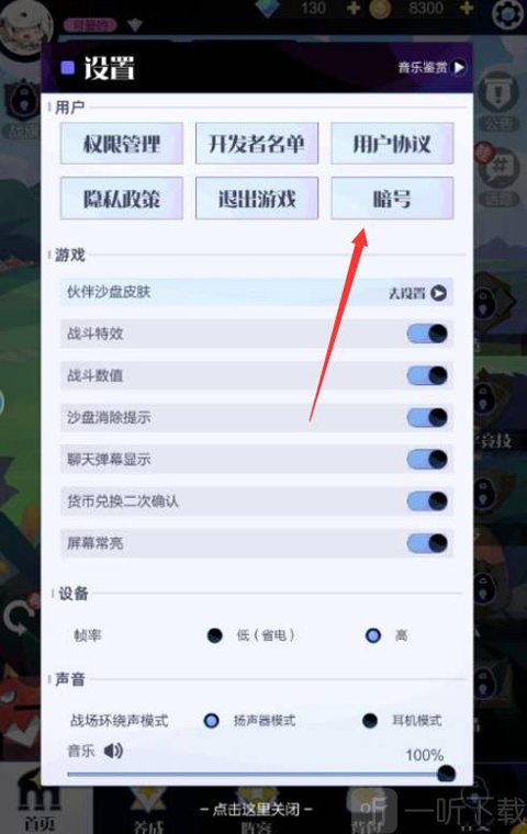 召唤与合成2暗号兑换界面
