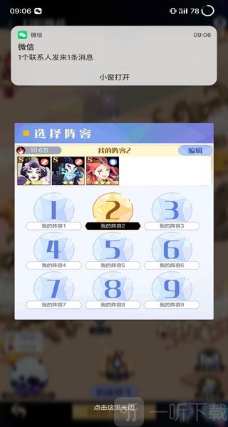 召唤与合成调整阵容后效果