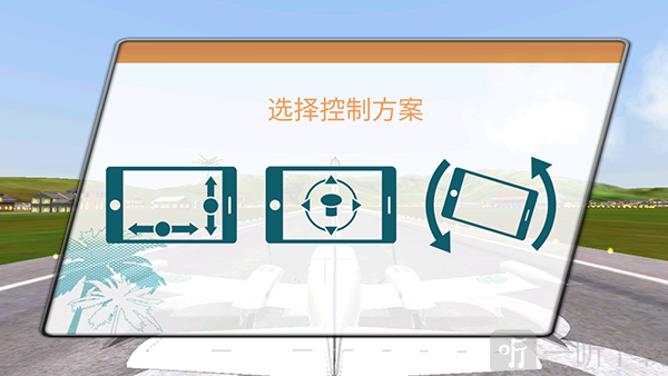 起飞飞行模拟器
