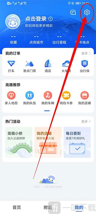 导航高德地图