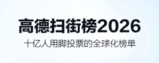 高德地图
