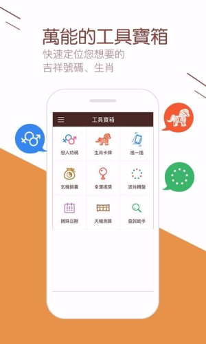 彩库宝典1.8.0