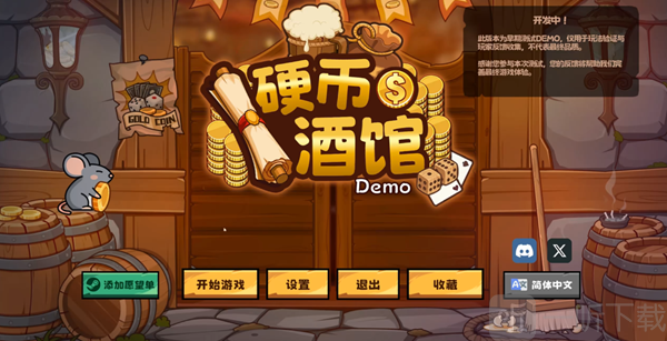 硬币酒馆