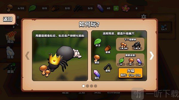 蚂蚁进化3D中文版