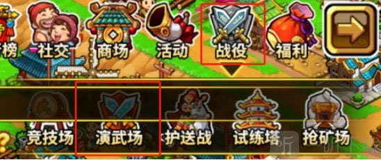 演武场玩法入口