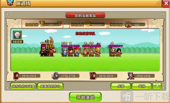演武场防守阵容设置