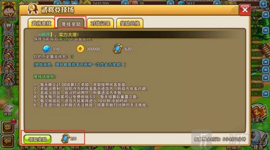 竞技场奖励界面