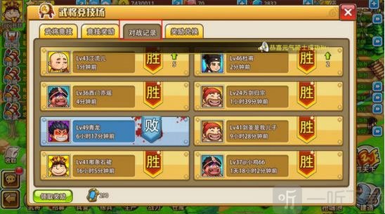 竞技场对战记录