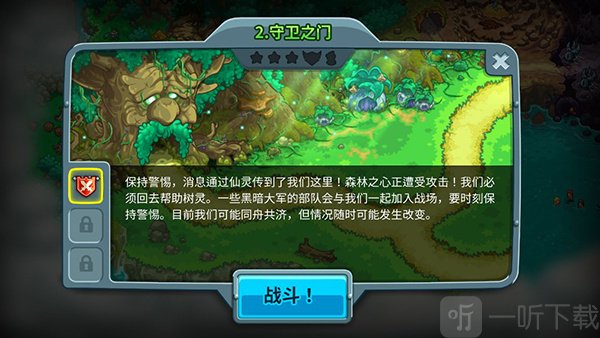 王国保卫战