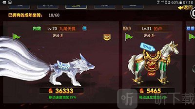 胡莱三国2坐骑幼兽培养方法