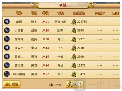 胡莱三国2联盟战功奖励