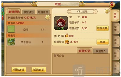 胡莱三国2联盟玩法介绍