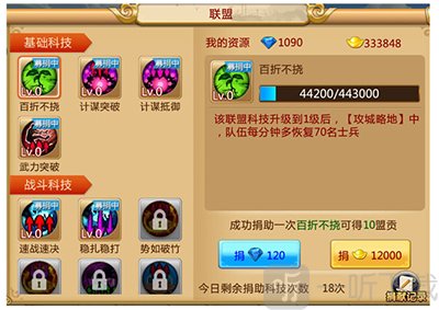 胡莱三国2联盟科技加成
