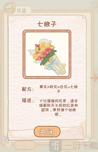 花店物语七娘子花束