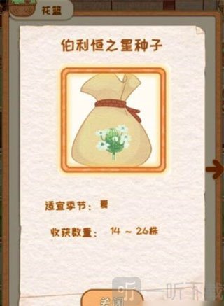 花店物语伯利恒之星获取攻略