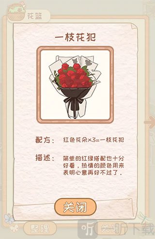 花店物语一枝花犯配方