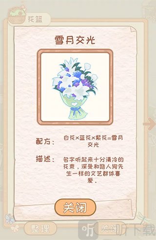 花店物语雪月交光花束