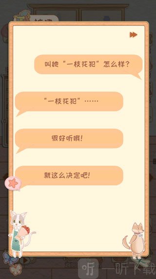 花店物语门口NPC互动玩法