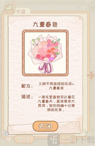 花店物语九重春色制作方法
