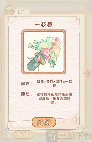 花店物语一枝春花束