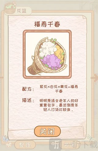 花店物语福寿千春花束