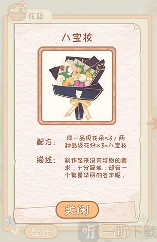 花店物语八宝妆花束配方