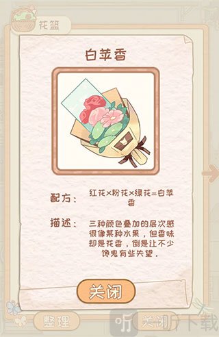 花店物语白苹香配方