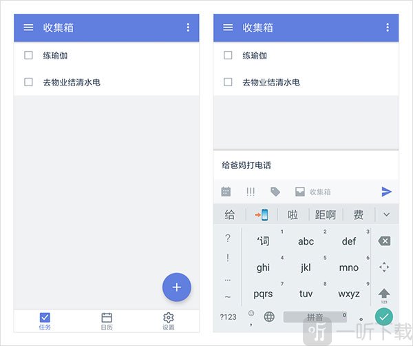 滴答清单创建任务教程