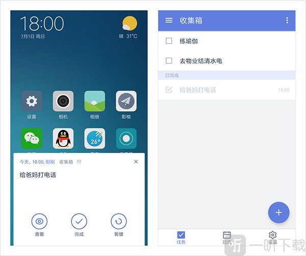 滴答清单完成任务操作