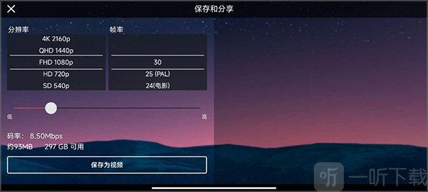 巧影导出视频设置