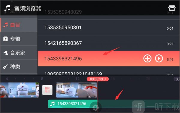 巧影编辑背景音乐