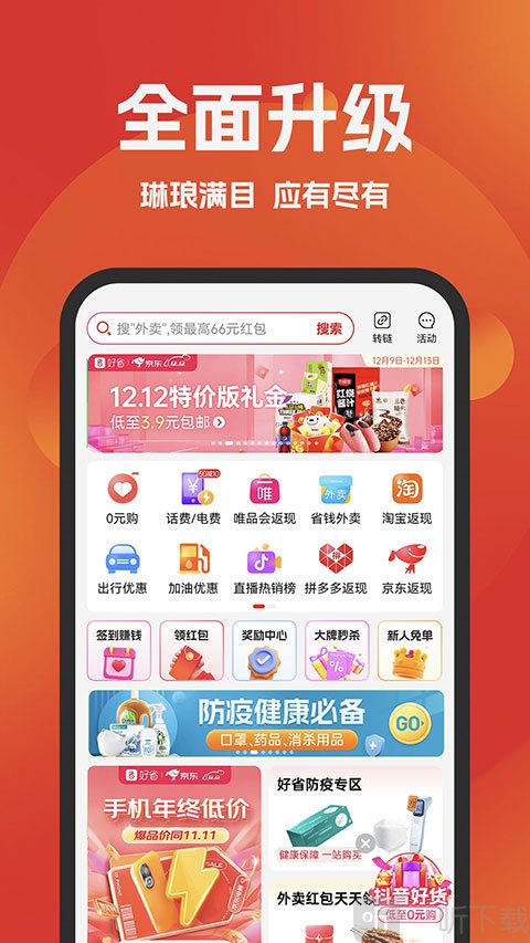 好省