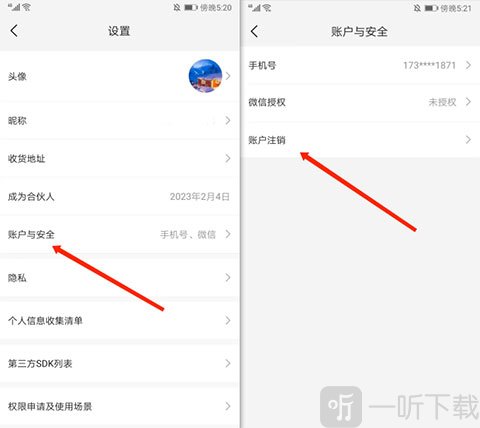 好省账户注销教程