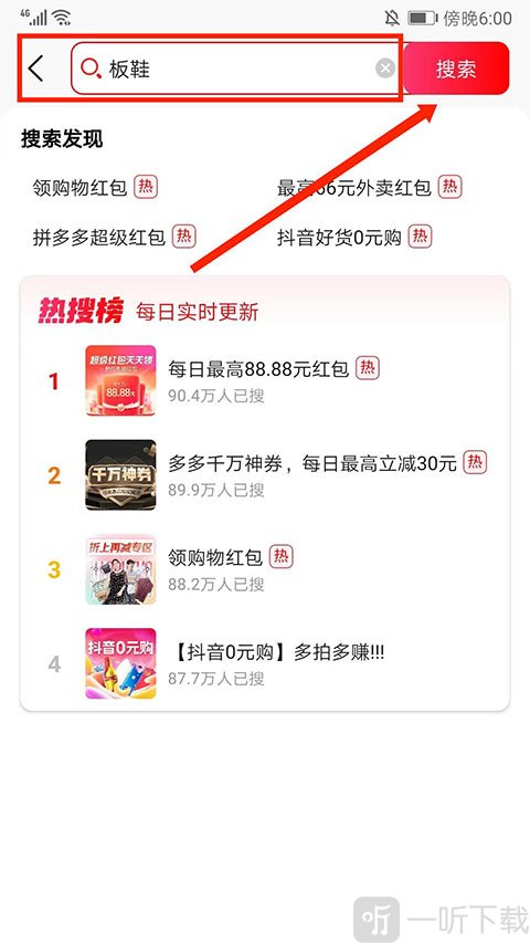 好省搜索商品示例